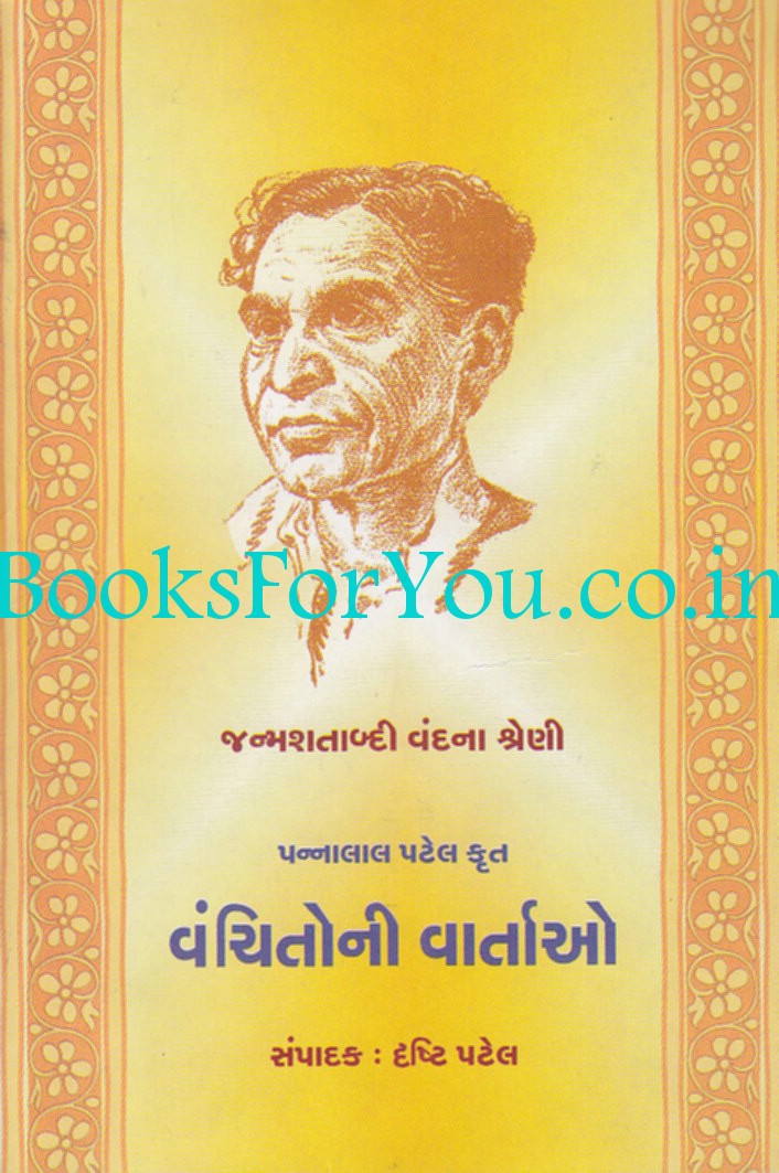 91  Amish Patel New Book for Learn