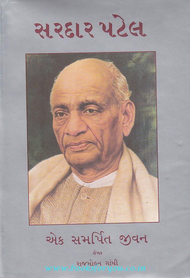 Sardar Patel: Ek Samarpit Jivan | Books For You