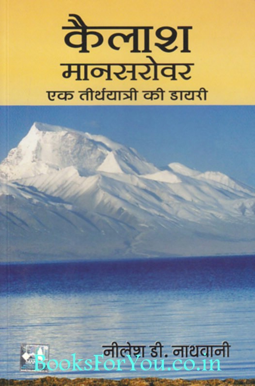 Kailash Mansarovar | Books For You