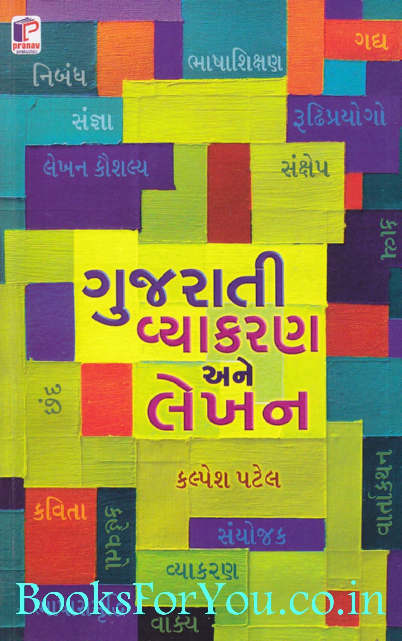 short book review in gujarati