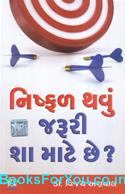 Nishfal Thavu Jaruri Sha Mate Chhe (Gujarati Book)