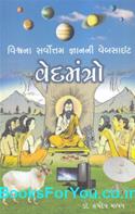 Vishwana Sarvottam Gyanni Website Ved Mantro (Gujarati Book)