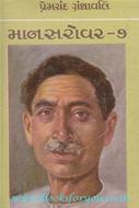 Premchand