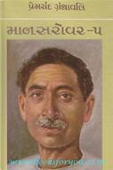 Premchand