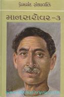 Premchand