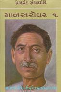 Premchand