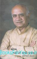 Haribhai Kothari