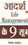 8502_adarshlife9sutra.Jpeg